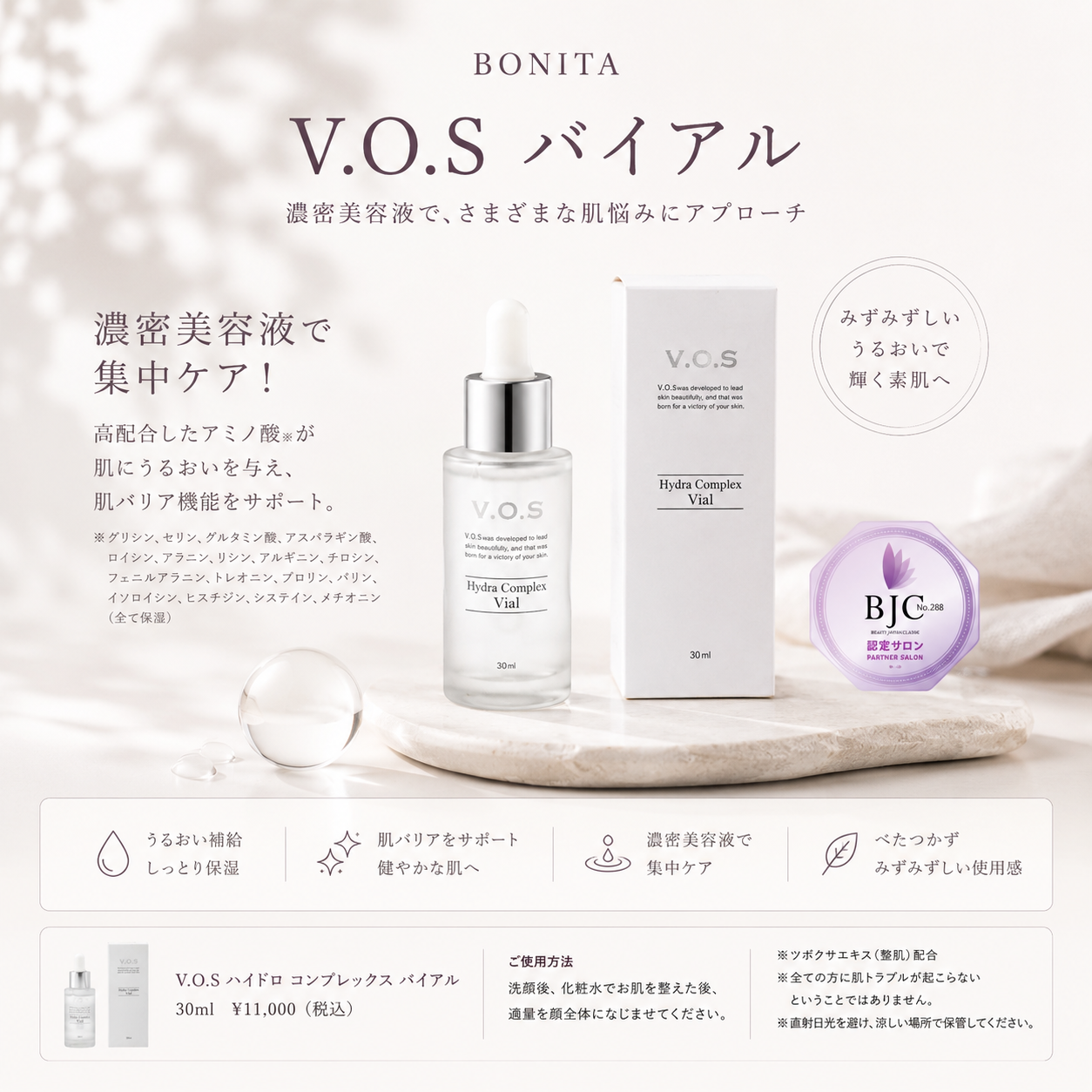 vosハイドロコンプレックスバイアル