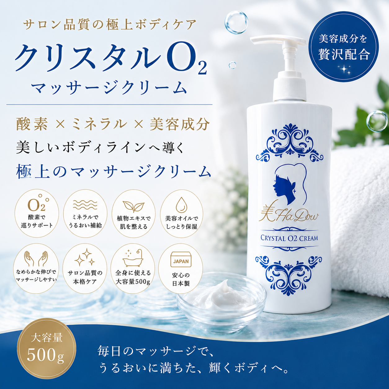 クリスタルO₂ マッサージクリーム