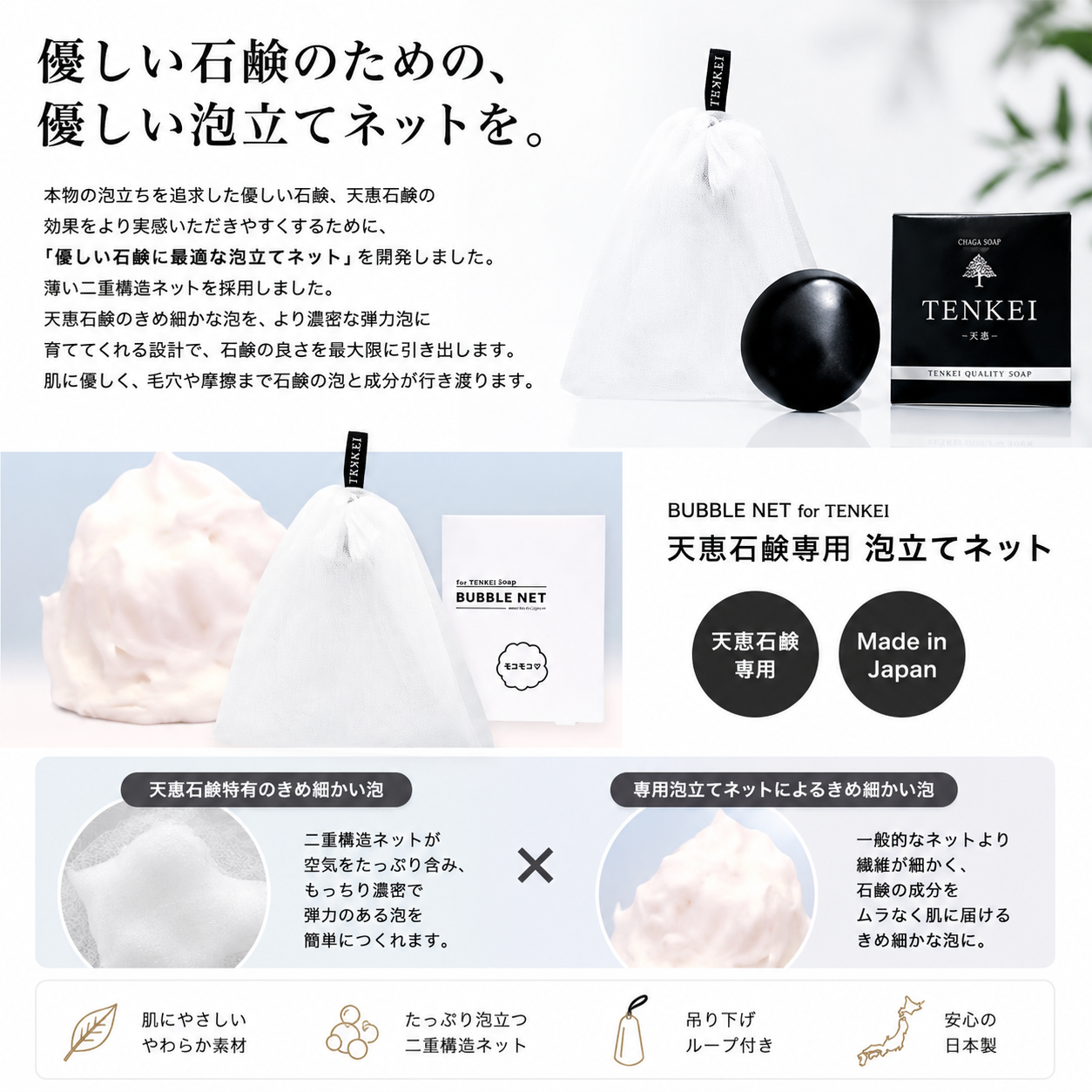 天恵石鹸