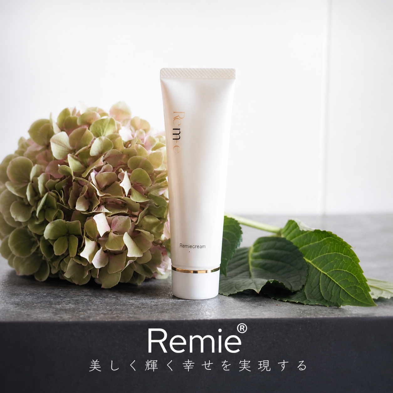 Remie クリーム