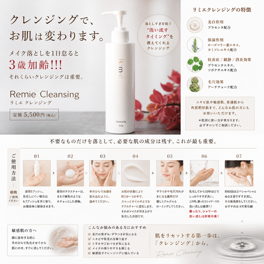 Remie クレンジング