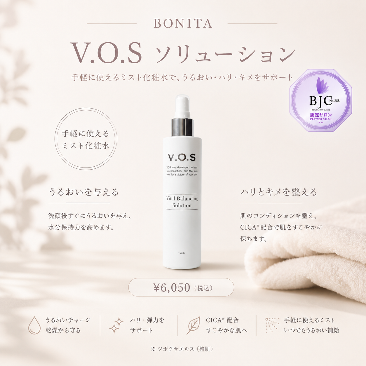 v.o.s ソリューション