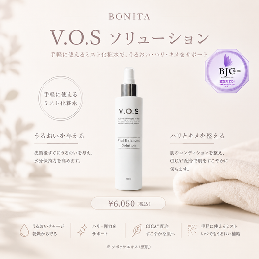 v.o.s ソリューション
