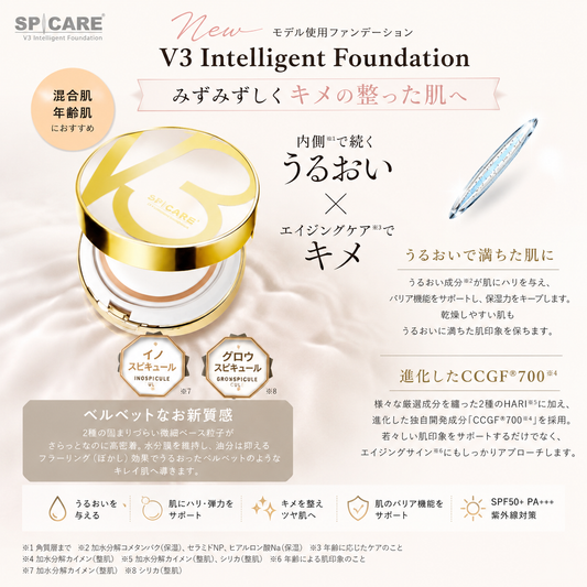 v3 インテリジェントファンデーション