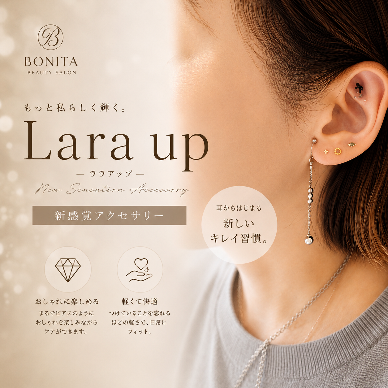 Lara up 本体