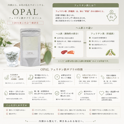限定サイト販売！フェリチン鉄サプリ　opal