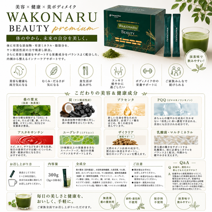WAKONARU BEAUTY premium