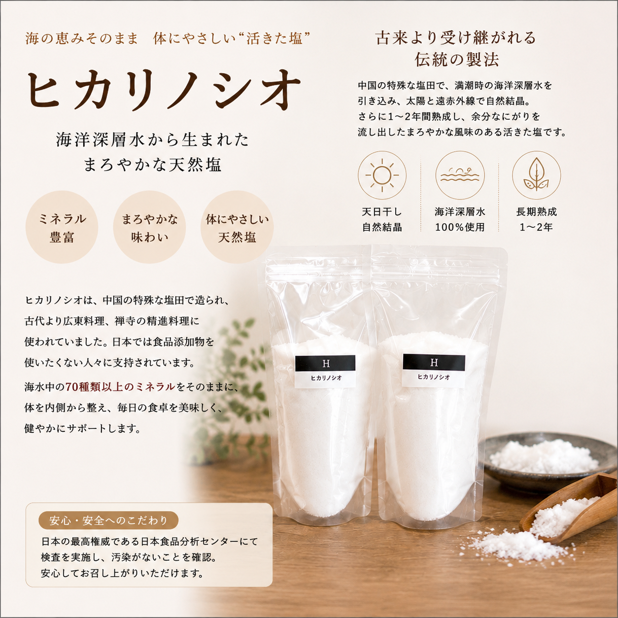ヒカリノシオ