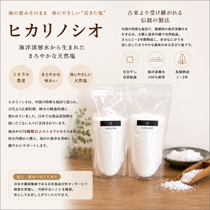 ヒカリノシオ