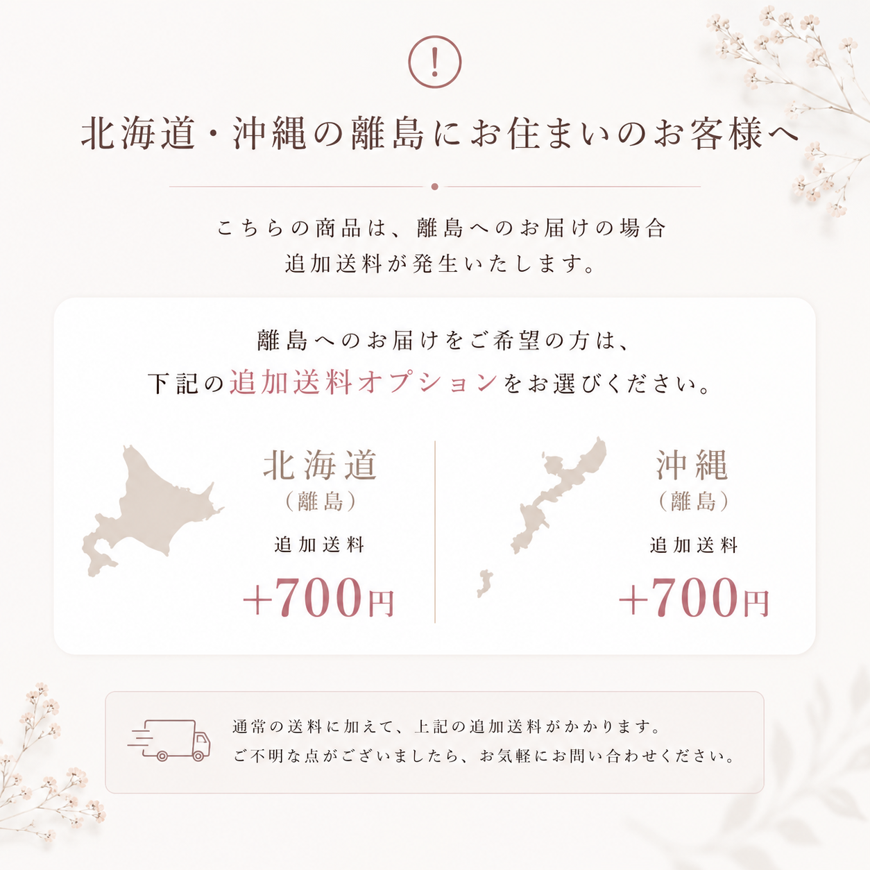 離島送料