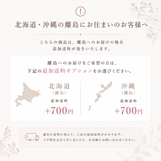 離島送料