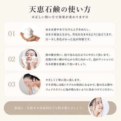 天恵石鹸